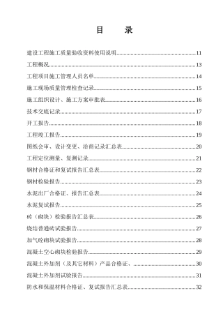 青海省建设工程技术资料表格——土建