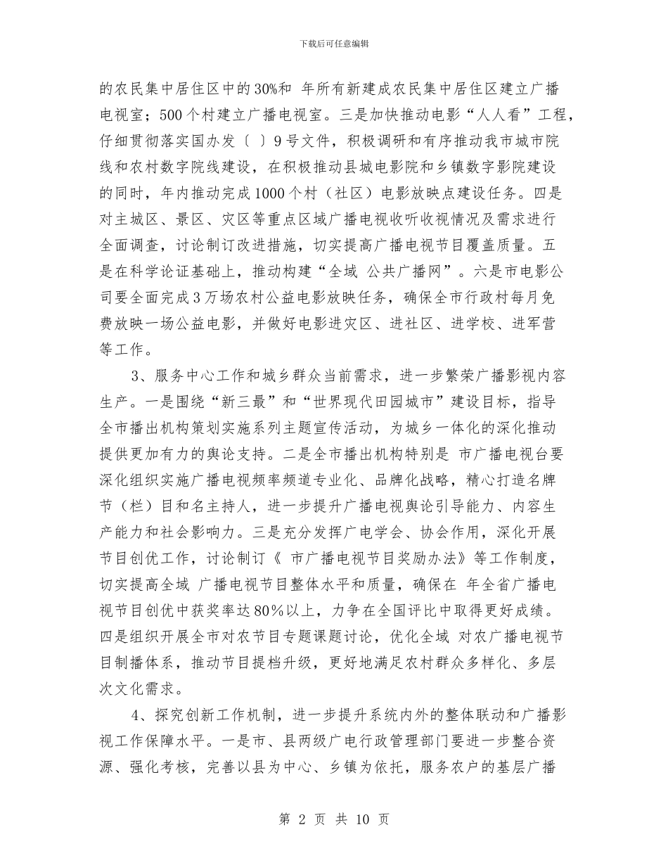 广电局工作具体计划与广电局年度人才工作计划汇编_第2页