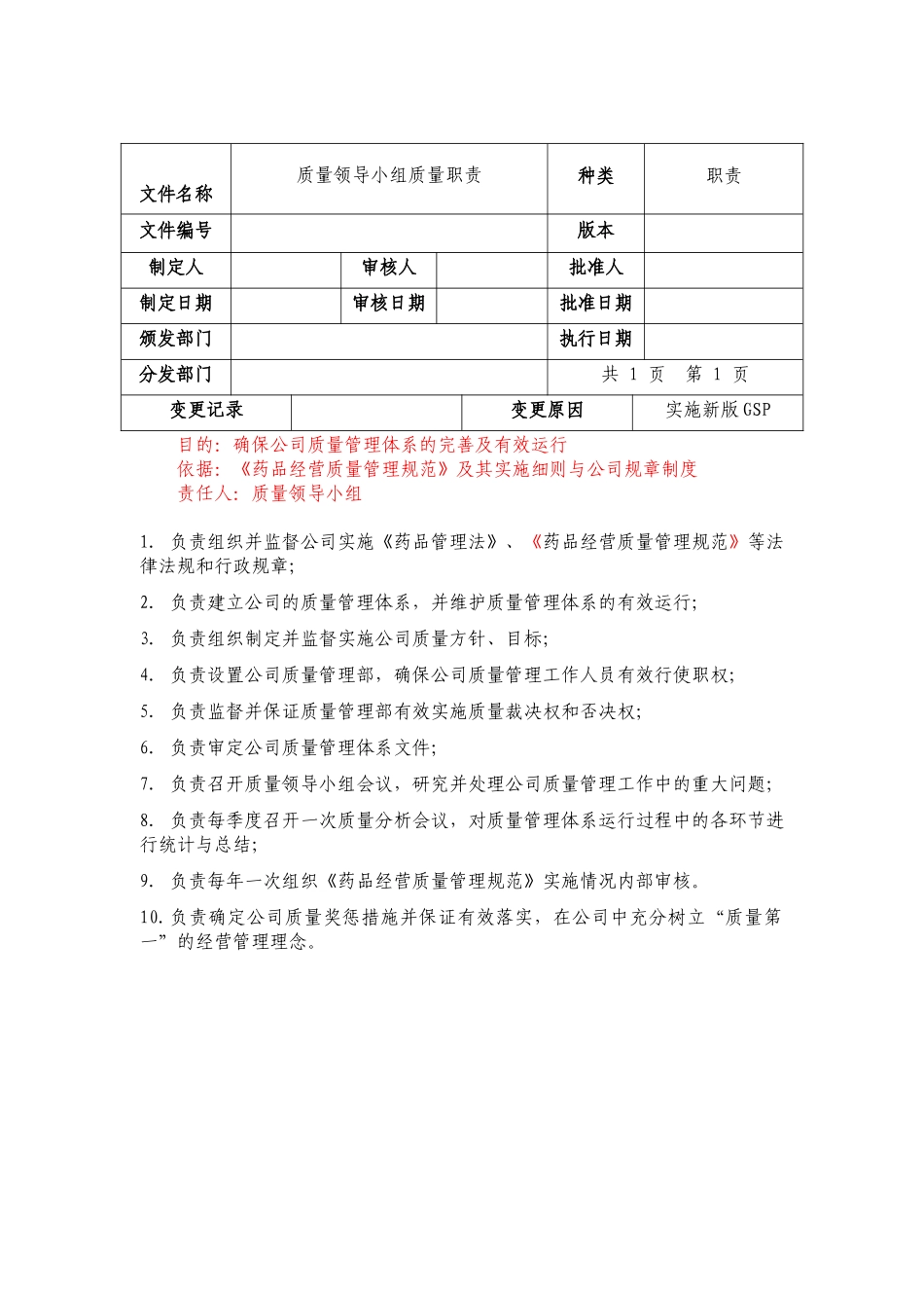 医药批发经营企业质量管理职责_第3页