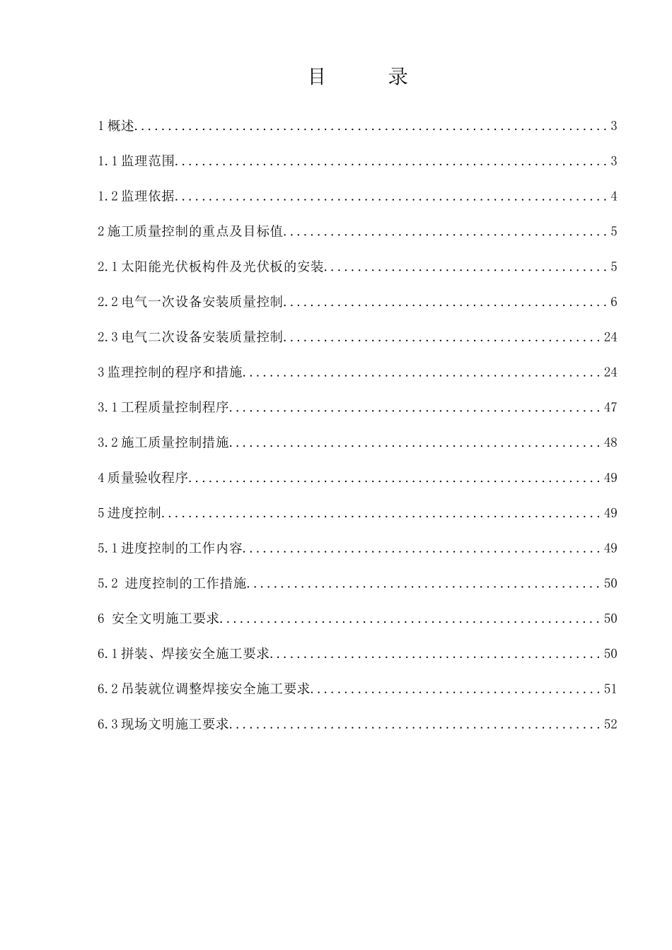 光伏发电项目机电工程监理实施细则_第3页