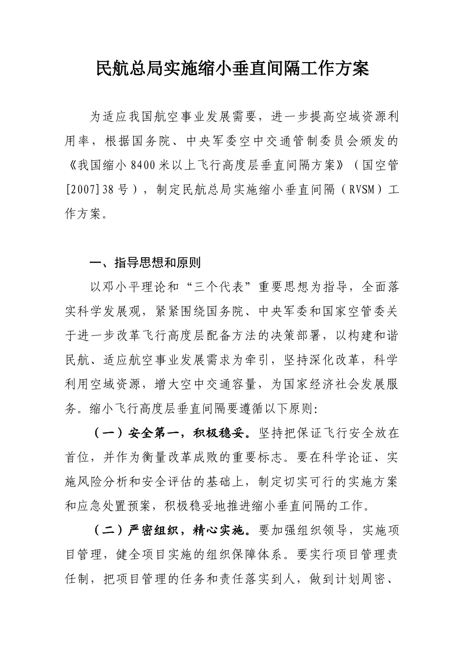 为了满足航空运输事业快速发展的需要_第2页
