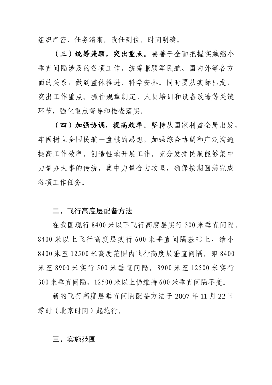 为了满足航空运输事业快速发展的需要_第3页