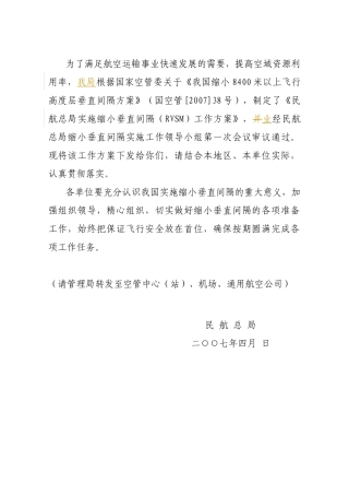 为了满足航空运输事业快速发展的需要