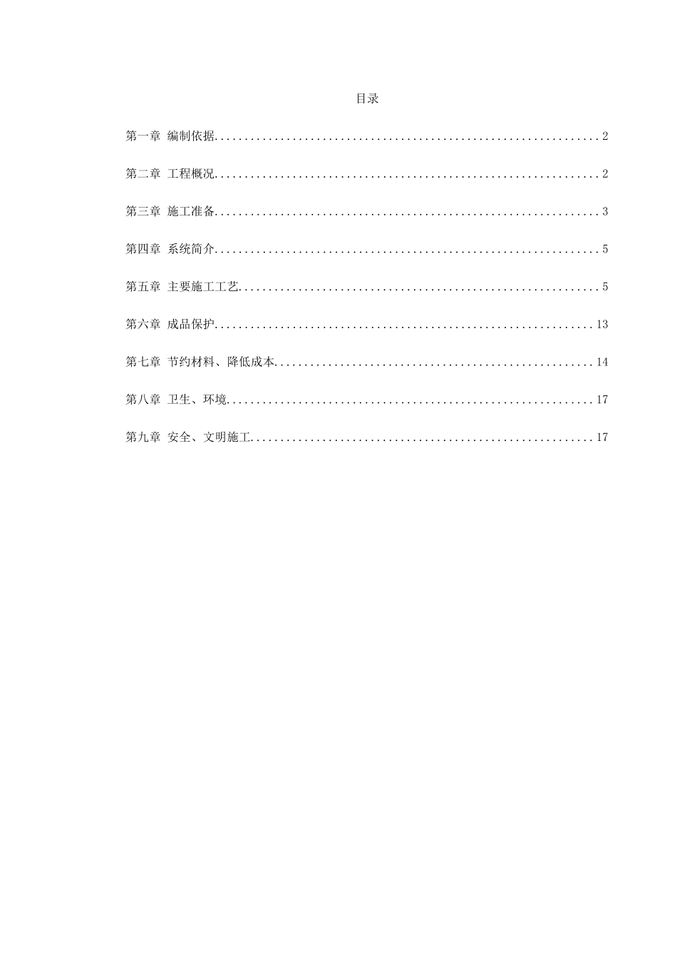 某学院实验楼暖通工程施工方案(DOC21页)_第1页
