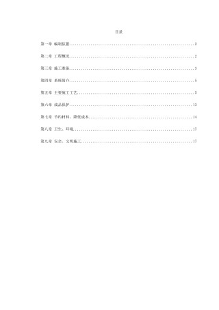 某学院实验楼暖通工程施工方案(DOC21页)