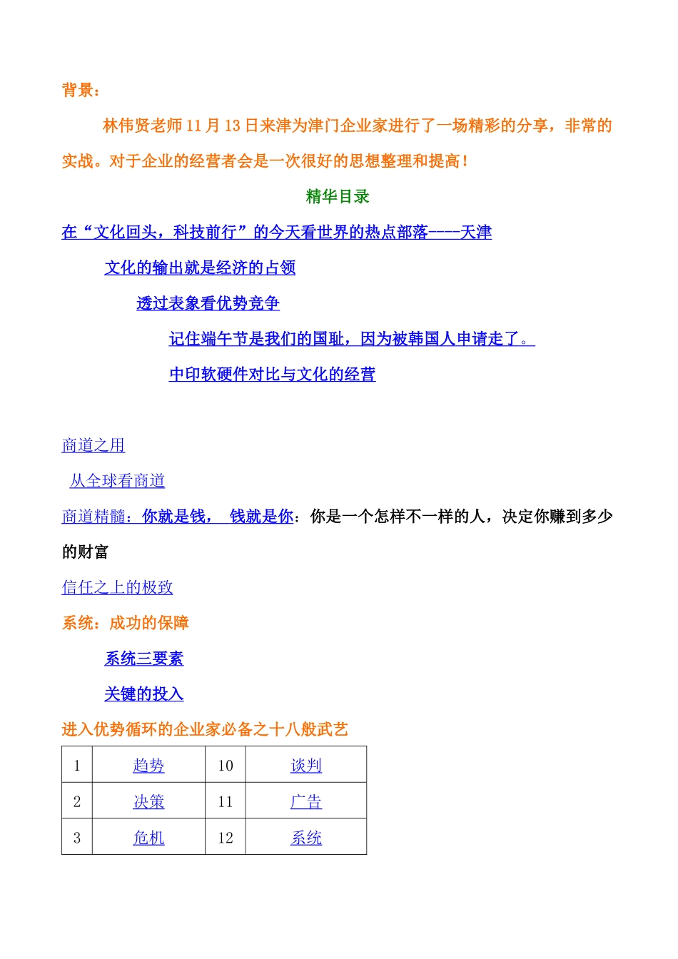 林伟贤《商道》(电子版)_第1页