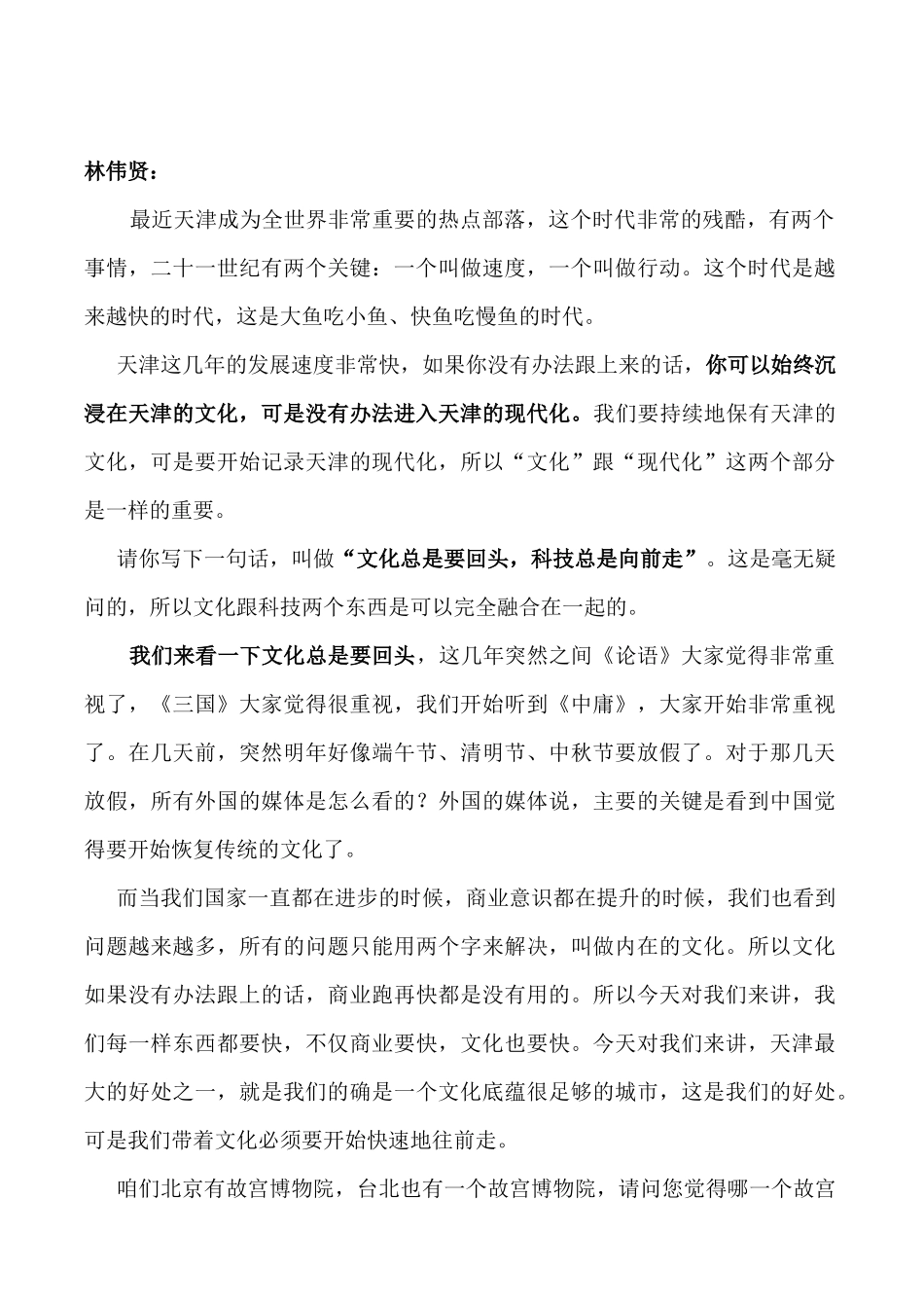 林伟贤《商道》(电子版)_第3页