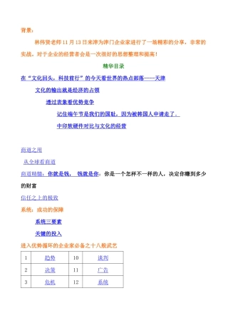 林伟贤《商道》(电子版)