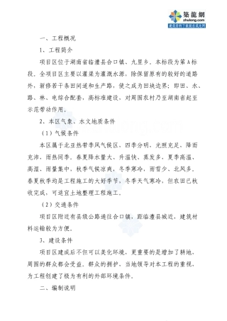 [湖南]农田水利施工组织设计