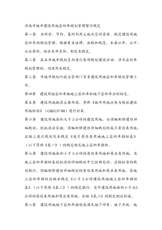 济南市城市建设用地容积率规划管理暂行规定