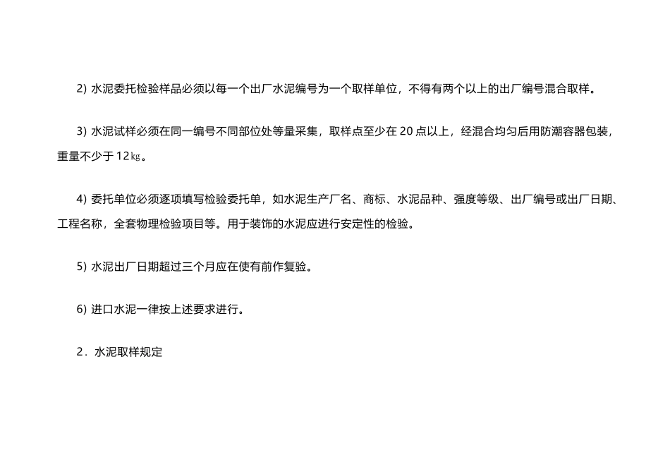 现行建筑材料见证取样规范汇总_第2页