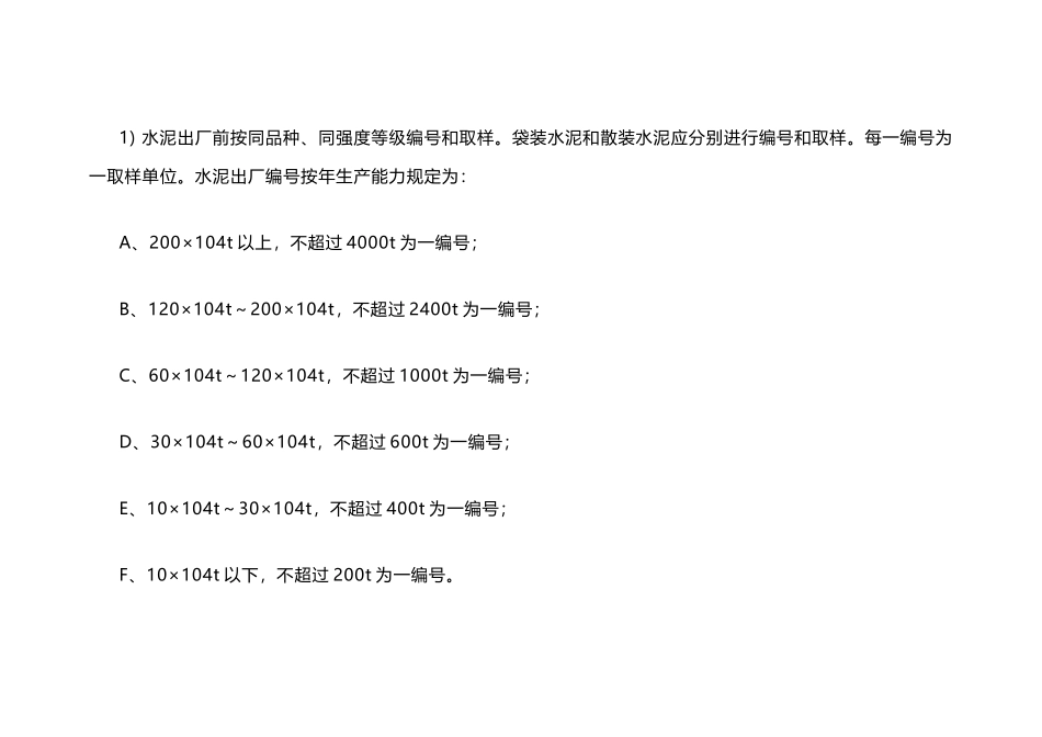 现行建筑材料见证取样规范汇总_第3页
