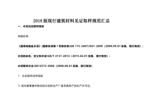 现行建筑材料见证取样规范汇总