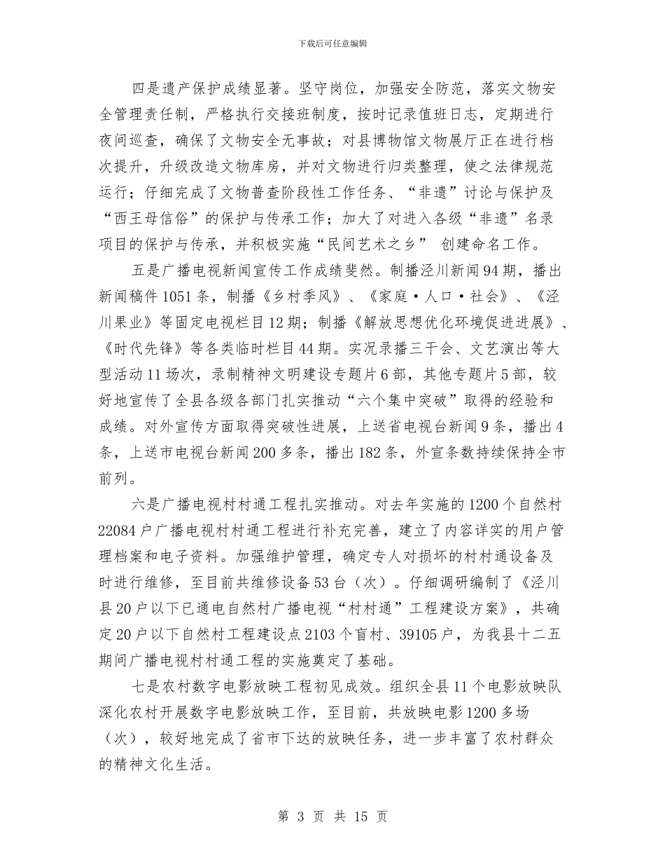 广电局工作制定开展实施半年总结与广电局干部作风整顿建设年工作总结汇编_第3页