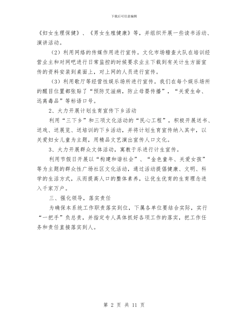 广电局履行计划生育职责意见与广电局法制宣传教育工作计划4篇汇编_第2页