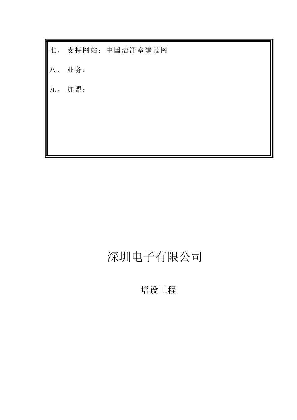 深圳XXX电子有限公司厂房施工组织设计_第2页