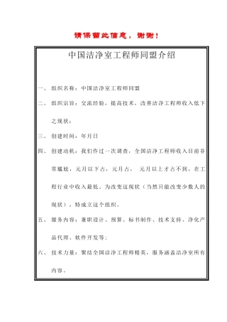 深圳XXX电子有限公司厂房施工组织设计