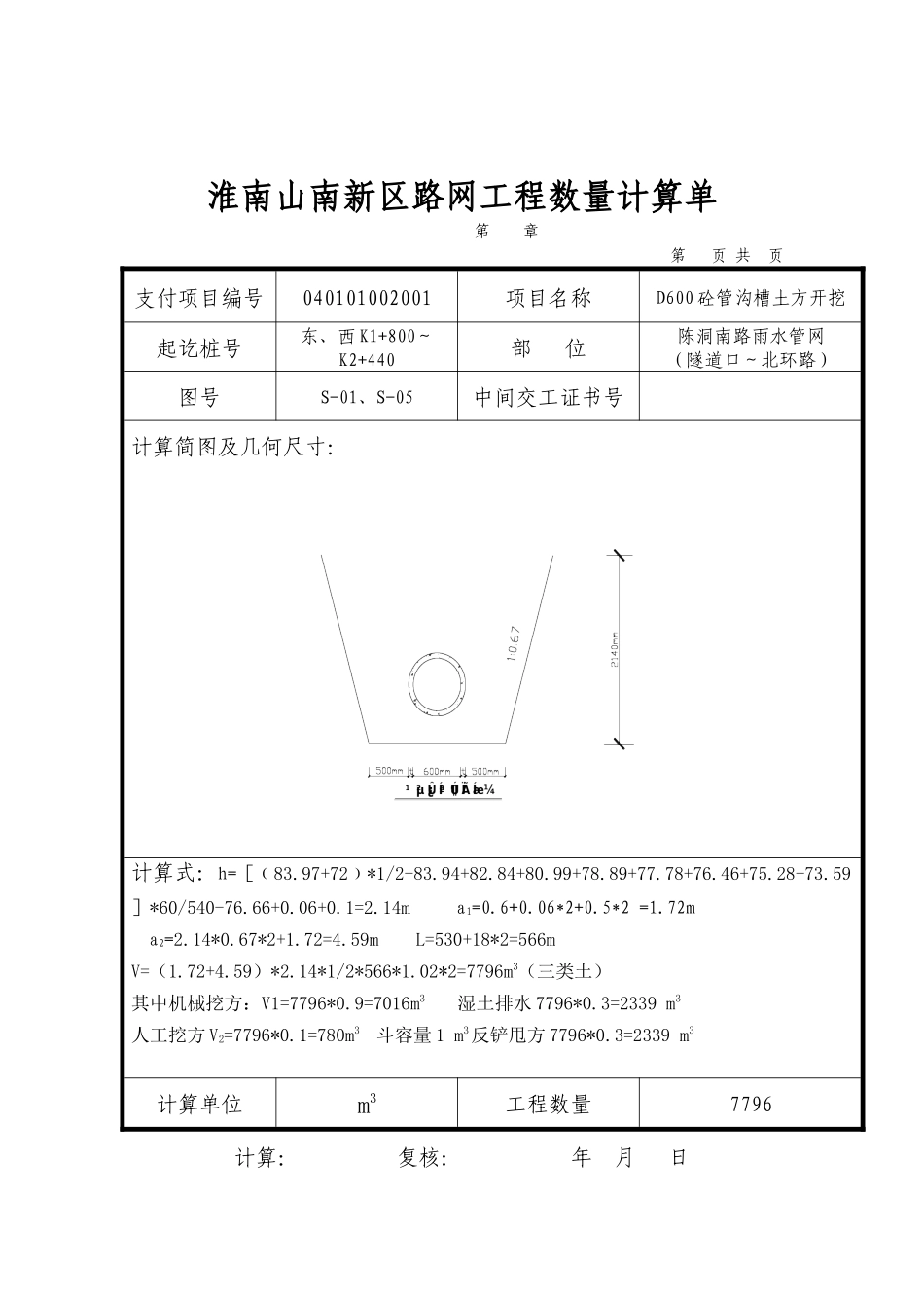 陈洞南路一期雨水管网工程计算单_第1页
