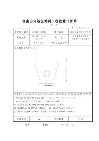 陈洞南路一期雨水管网工程计算单