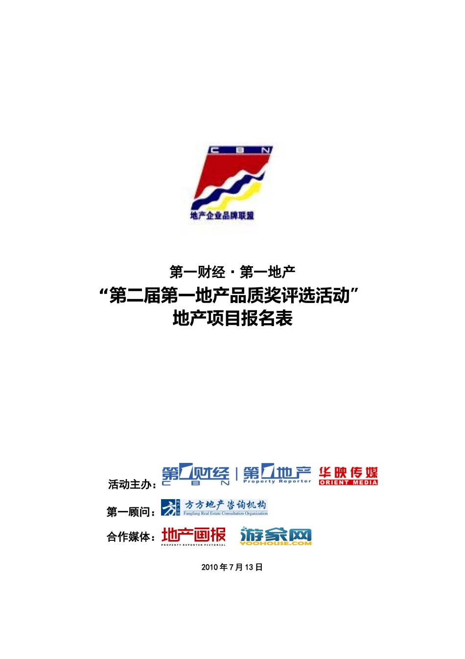 第一财经第一地产_第1页