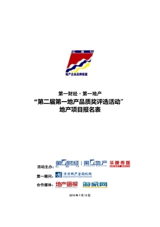 第一财经第一地产