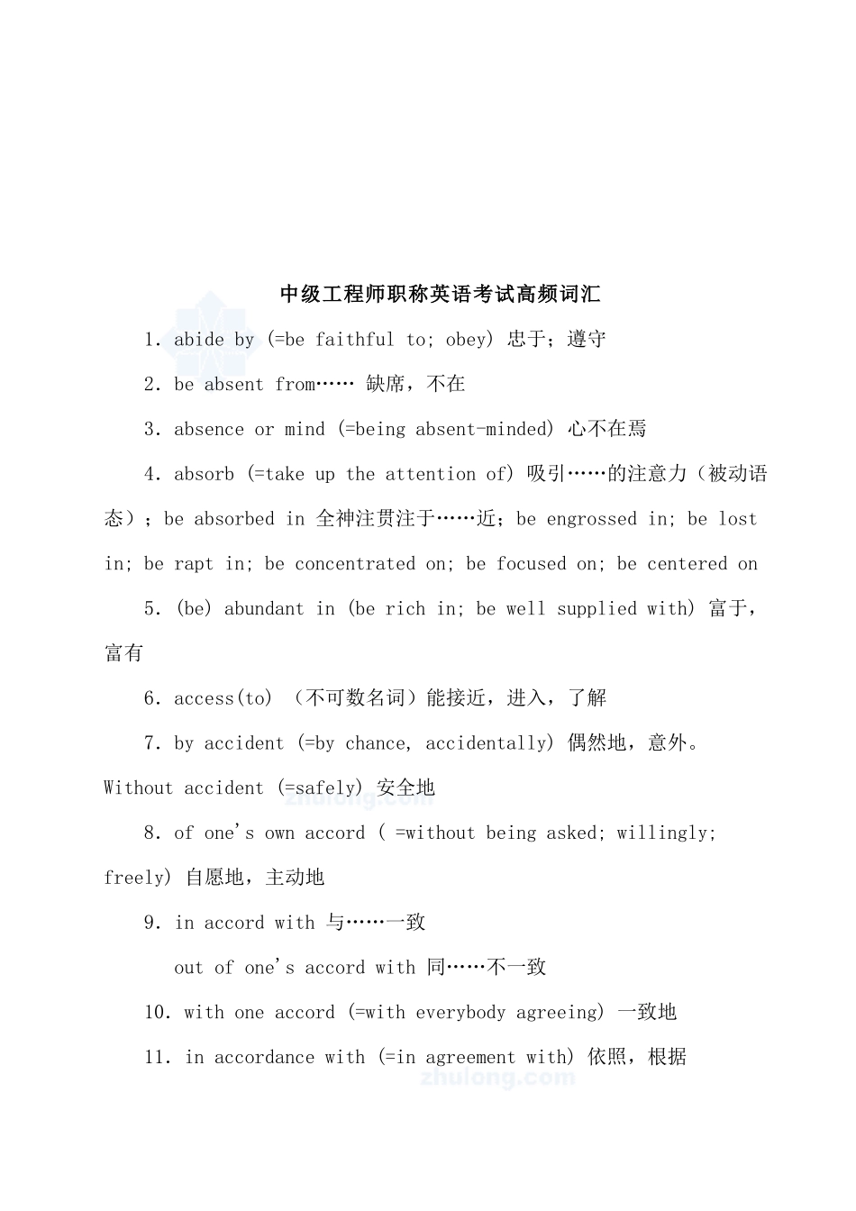 中级工程师专业英语考试词汇大全_第1页