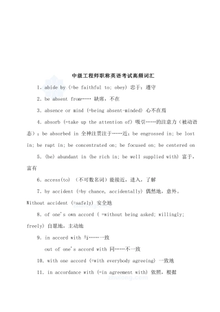 中级工程师专业英语考试词汇大全