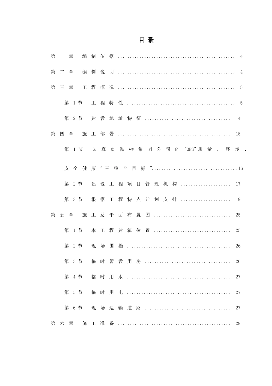 【施工组织方案】辽宁某办公楼工程施工组织设计_第3页