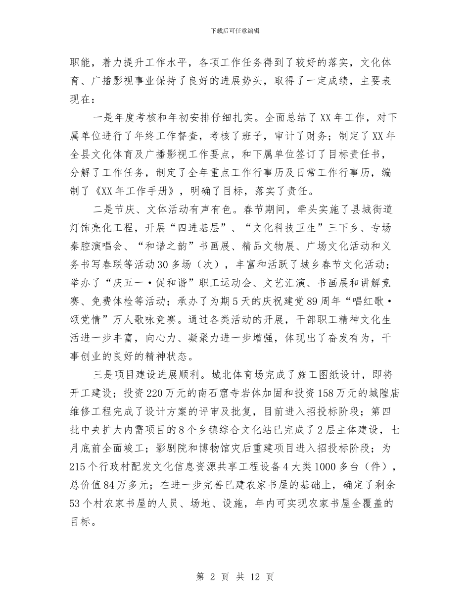 广电局工作制定开展实施半年总结与广电局工作成绩半年总结汇编_第2页