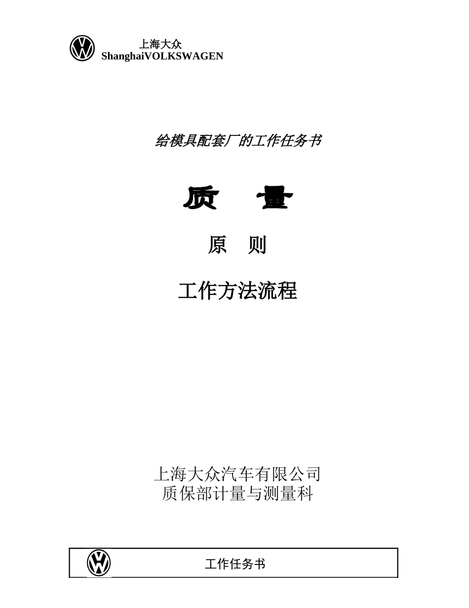 给模具制造商的工作任务书Lastenheft_第1页