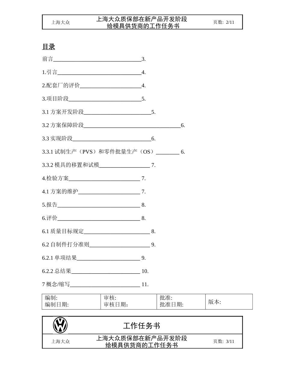给模具制造商的工作任务书Lastenheft_第2页