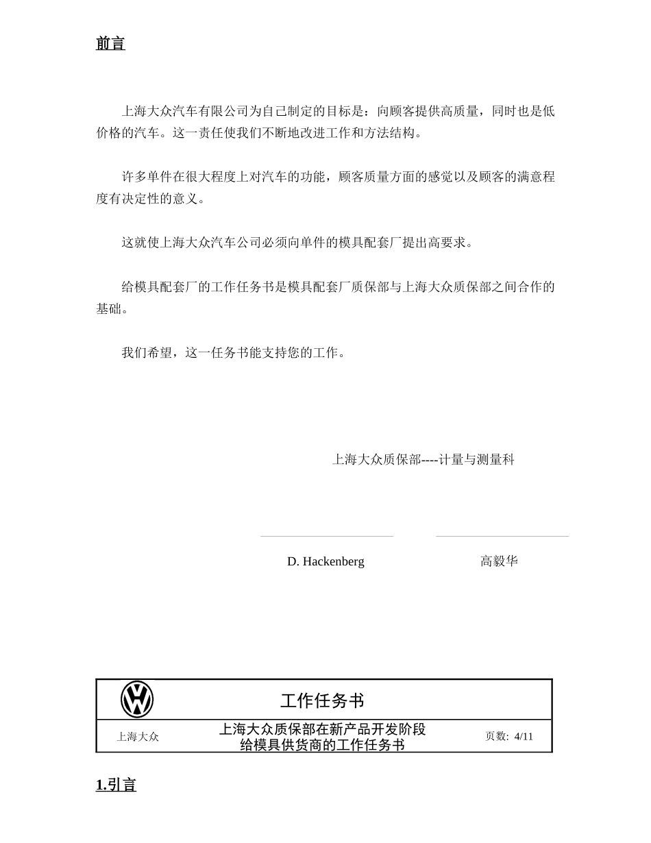 给模具制造商的工作任务书Lastenheft_第3页