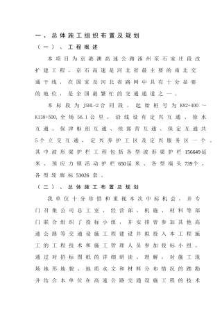 高速公路改扩建工程施工组织设计