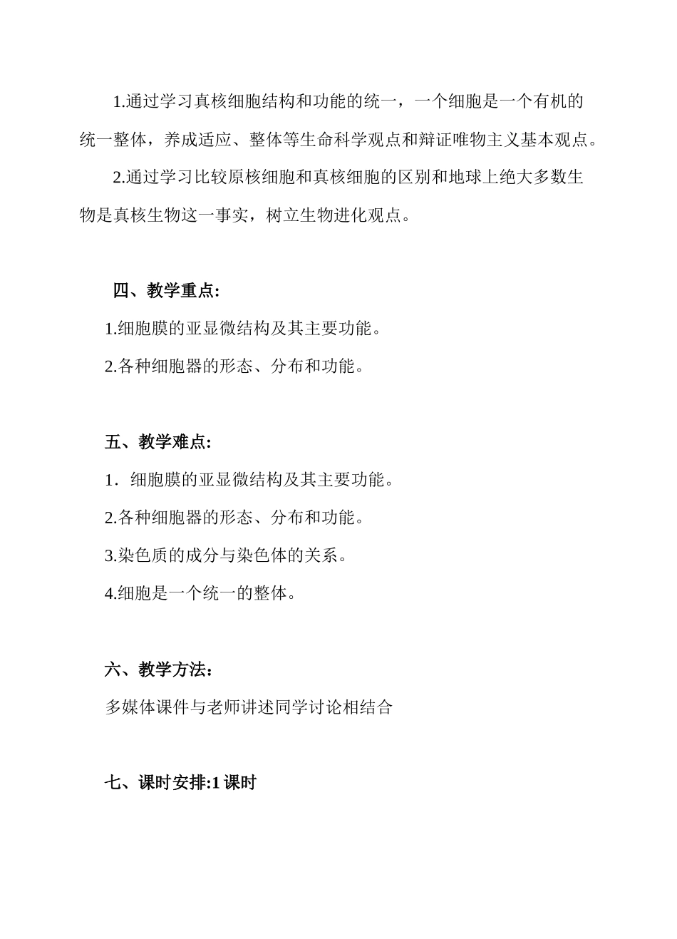 高中生物第二章第一节细胞的结构和功能(复习课)_第3页