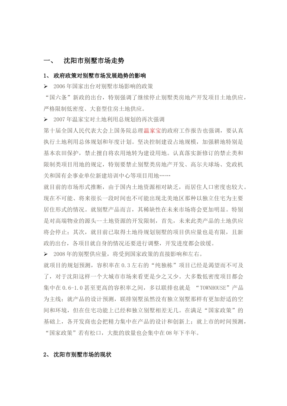 中盈福汇房地产开发有限公司清韵百园产品规划建议_第3页