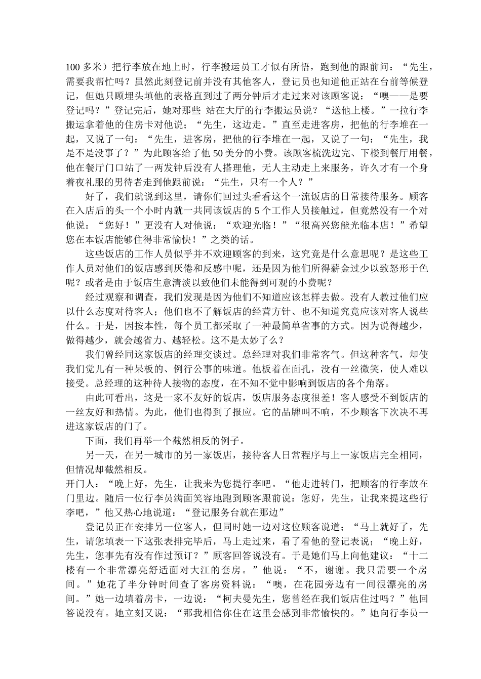 创造成功的餐饮品牌之9_第2页