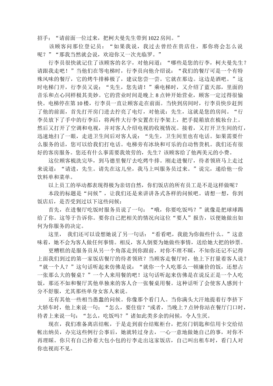 创造成功的餐饮品牌之9_第3页