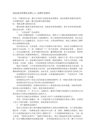 创造成功的餐饮品牌之9