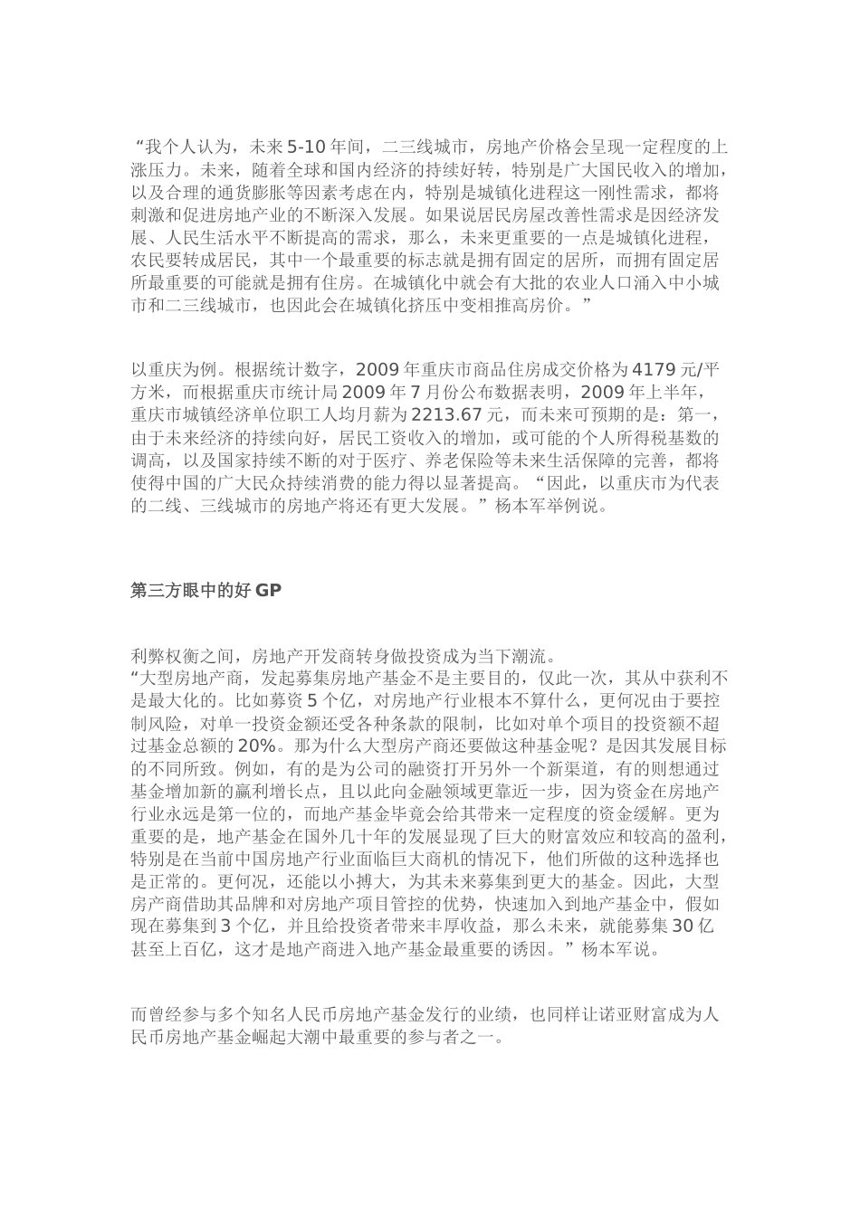 融资中国-房地产基金专题_第2页