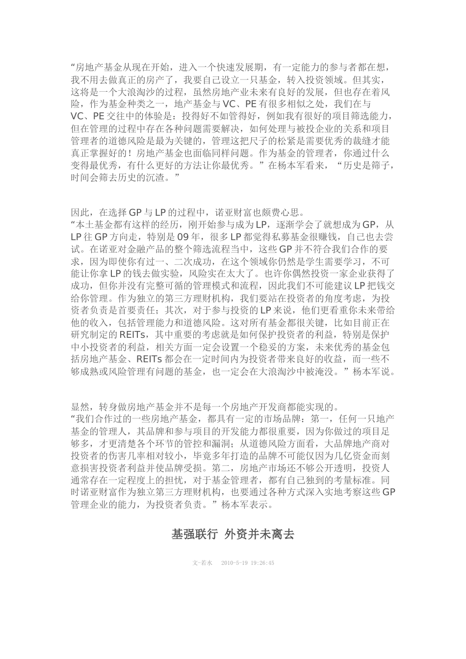 融资中国-房地产基金专题_第3页