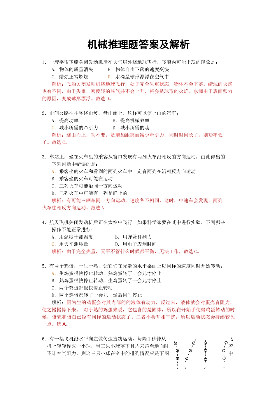 机械推理题答案及解析_第1页