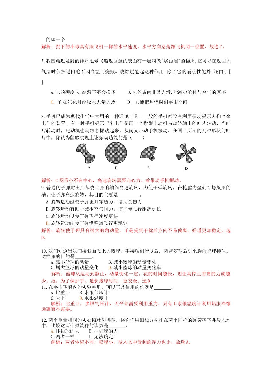 机械推理题答案及解析_第2页