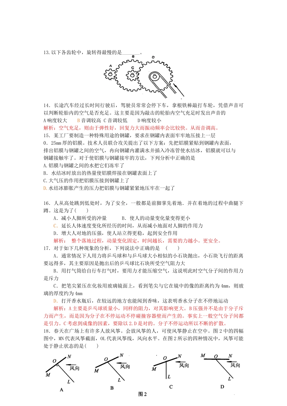 机械推理题答案及解析_第3页