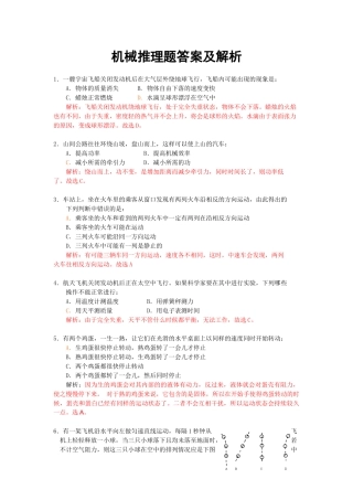 机械推理题答案及解析