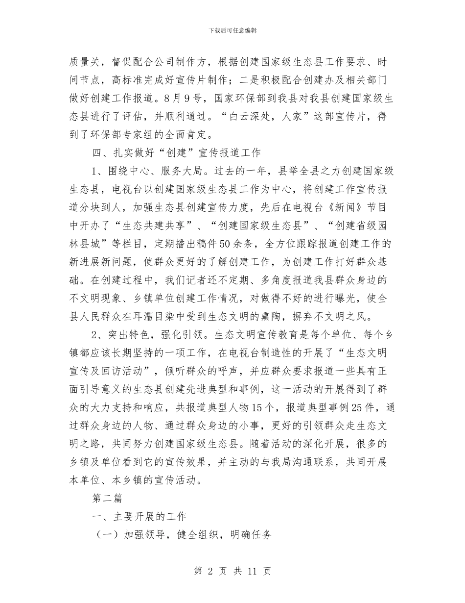 广电局工作总结3篇与广电局工作成绩半年总结汇编_第2页