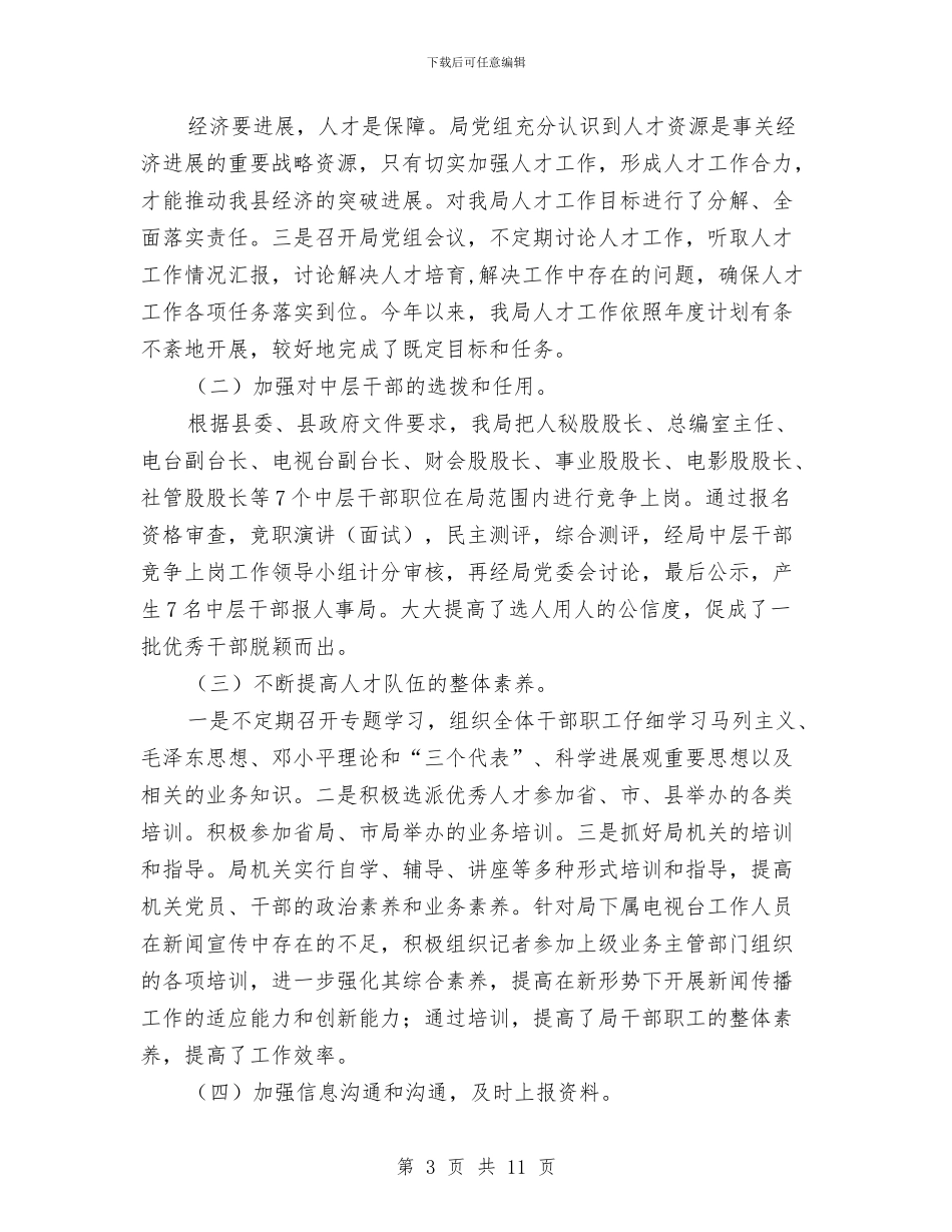 广电局工作总结3篇与广电局工作成绩半年总结汇编_第3页