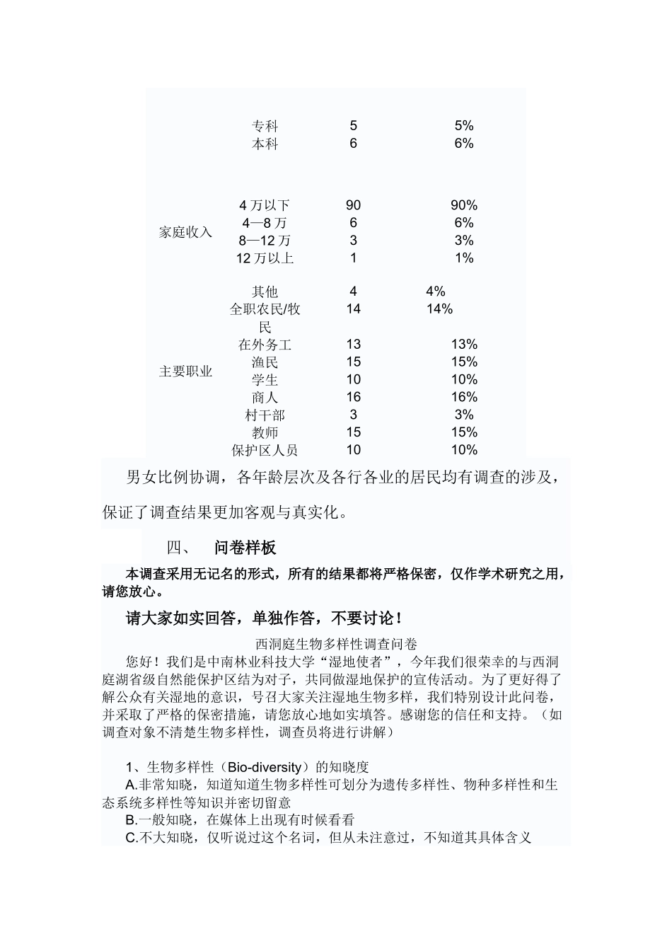 农业生物多样性_第2页