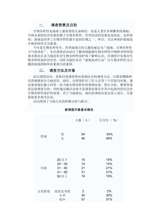 农业生物多样性