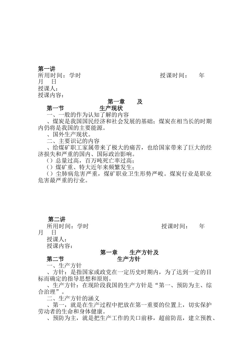 XX煤矿新职工培训教案(DOC48页)_第2页