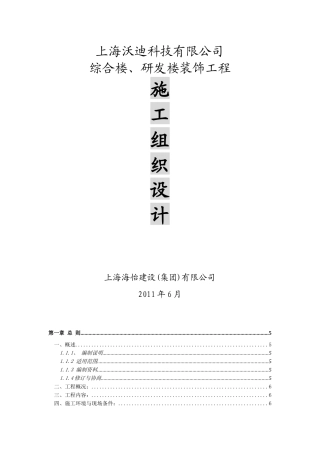 某楼装饰工程施工组织设计